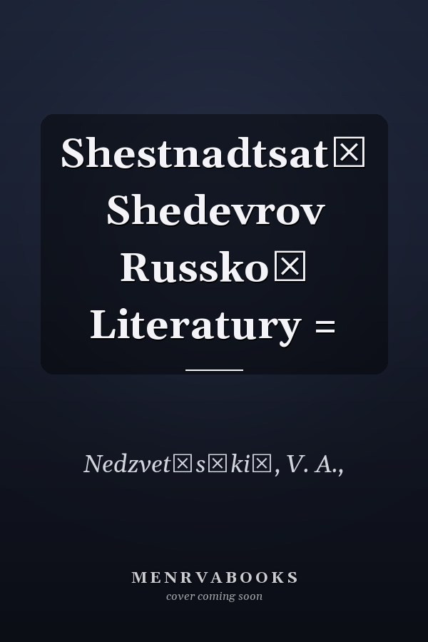 Shestnadtsatʹ Shedevrov Russkoĭ Literatury =
