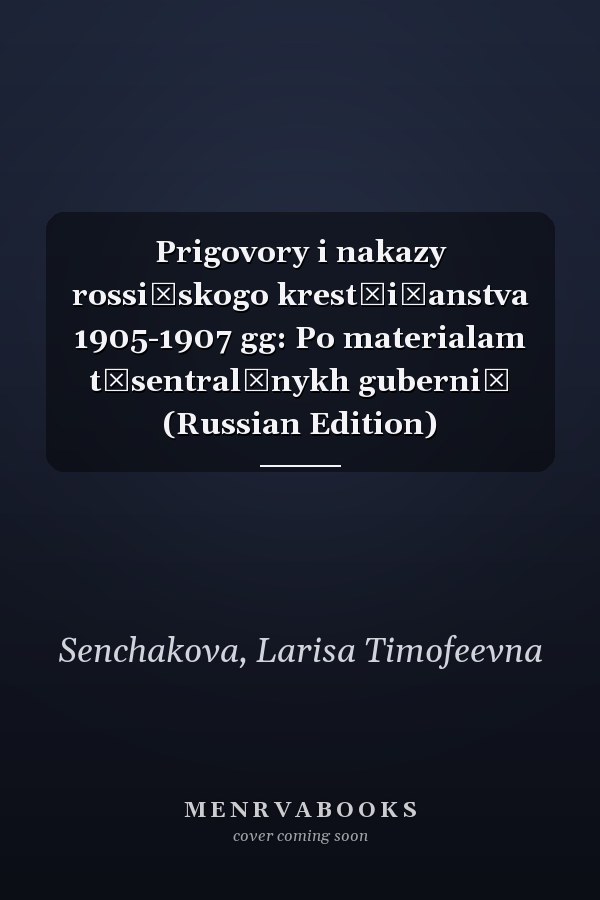 Prigovory i nakazy rossiĭskogo krestʹi͡anstva 1905-1907 gg: Po materialam t͡sentralʹnykh guberniĭ (Russian Edition)
