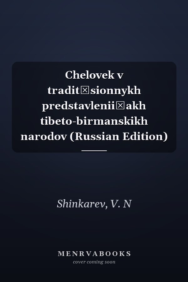 Chelovek v tradit͡sionnykh predstavlenii͡akh tibeto-birmanskikh narodov (Russian Edition)