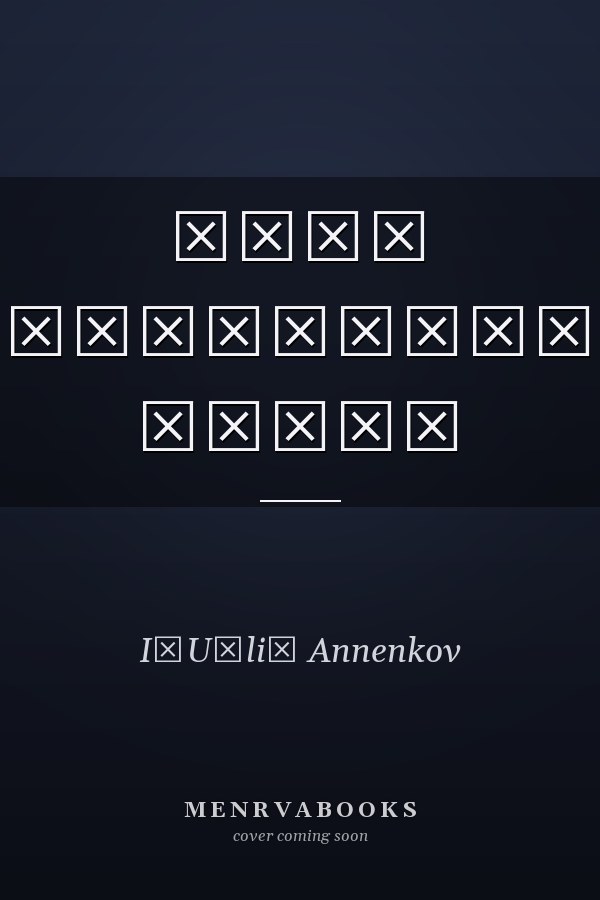 Флаг миноносца роман