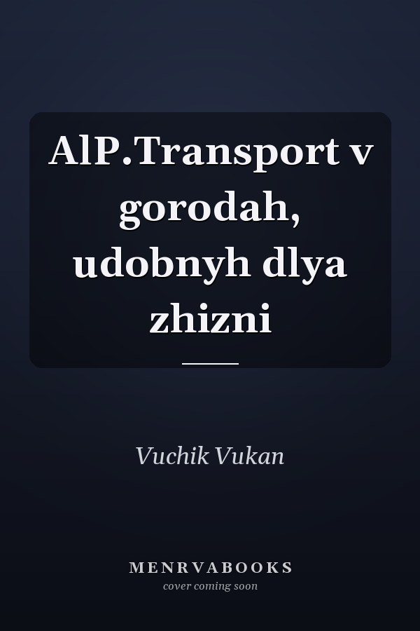 AlP.Transport v gorodah, udobnyh dlya zhizni