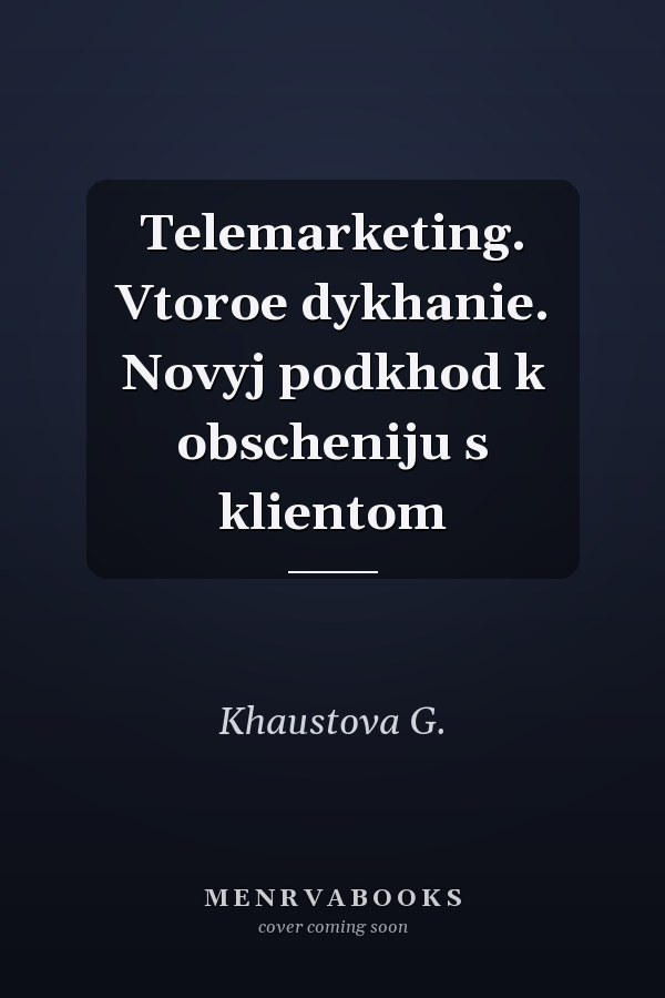 Telemarketing. Vtoroe dykhanie. Novyj podkhod k obscheniju s klientom