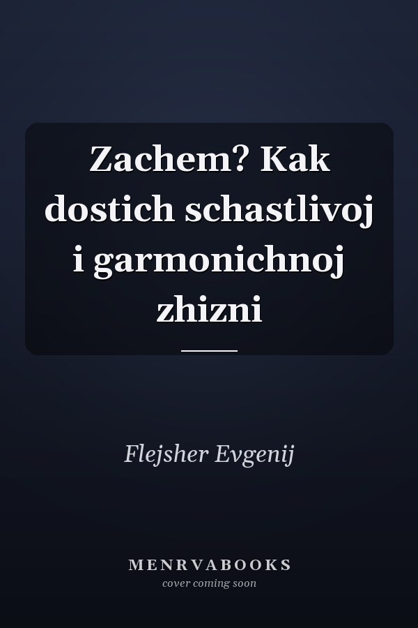 Zachem? Kak dostich schastlivoj i garmonichnoj zhizni