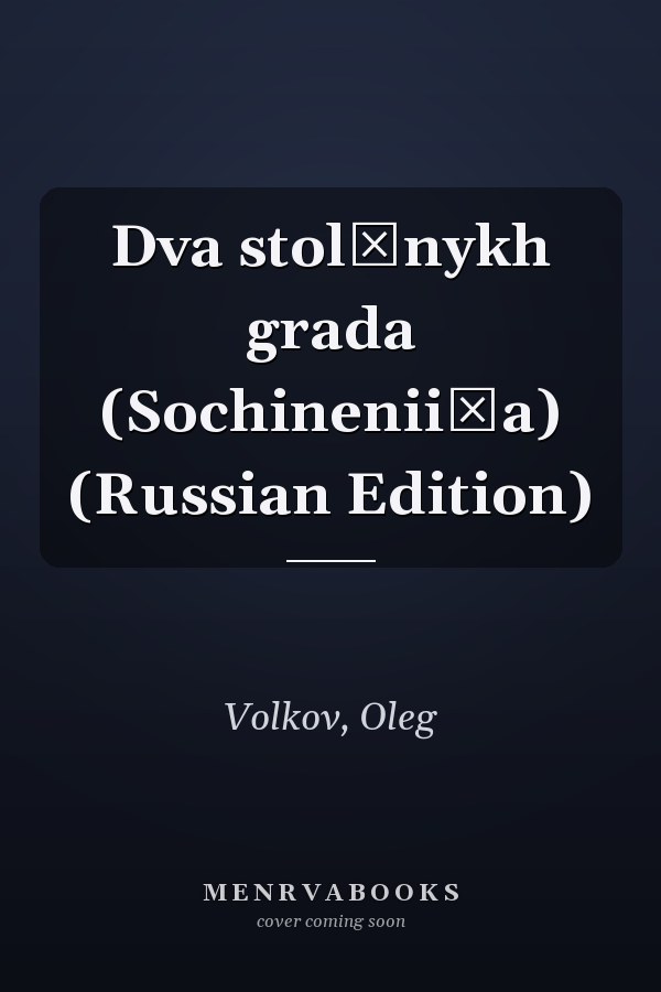 Dva stolʹnykh grada (Sochinenii͡a) (Russian Edition)