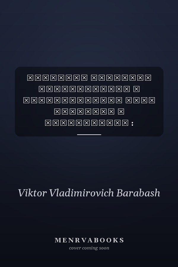 Средства массовой коммуникации в многополярном мире проблемы и перспективы : материалы I Всероссийской научно-практической конференции, посвященной 50-летию РУДН, 14 апреля 2010 г