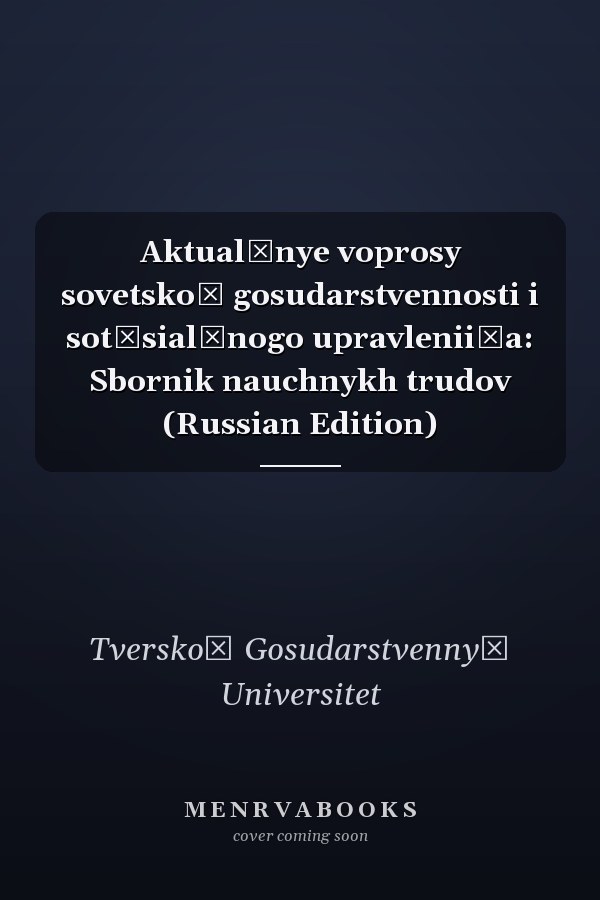 Aktualʹnye voprosy sovetskoĭ gosudarstvennosti i sot͡sialʹnogo upravlenii͡a: Sbornik nauchnykh trudov (Russian Edition)