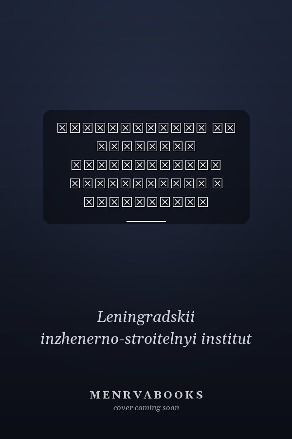 Исследования по механике строительных конструкций и материалов межвузовский тематический сборник трудов