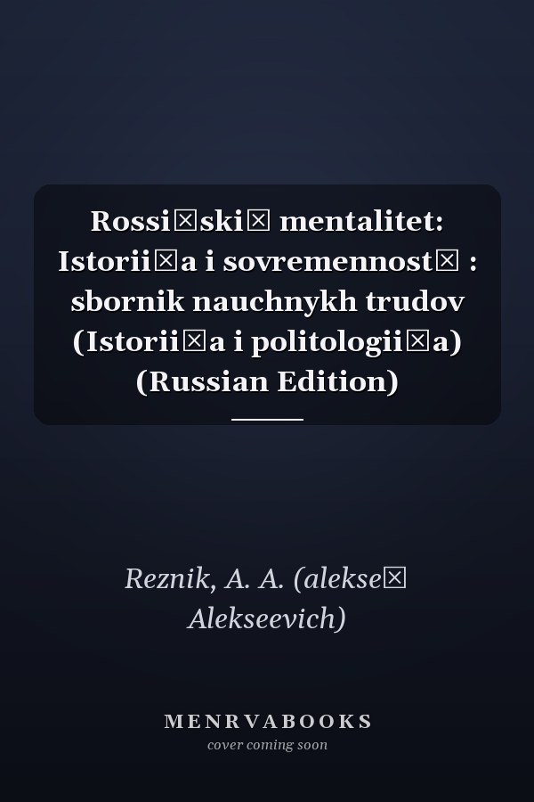 Rossiĭskiĭ mentalitet: Istorii͡a i sovremennostʹ : sbornik nauchnykh trudov (Istorii͡a i politologii͡a) (Russian Edition)
