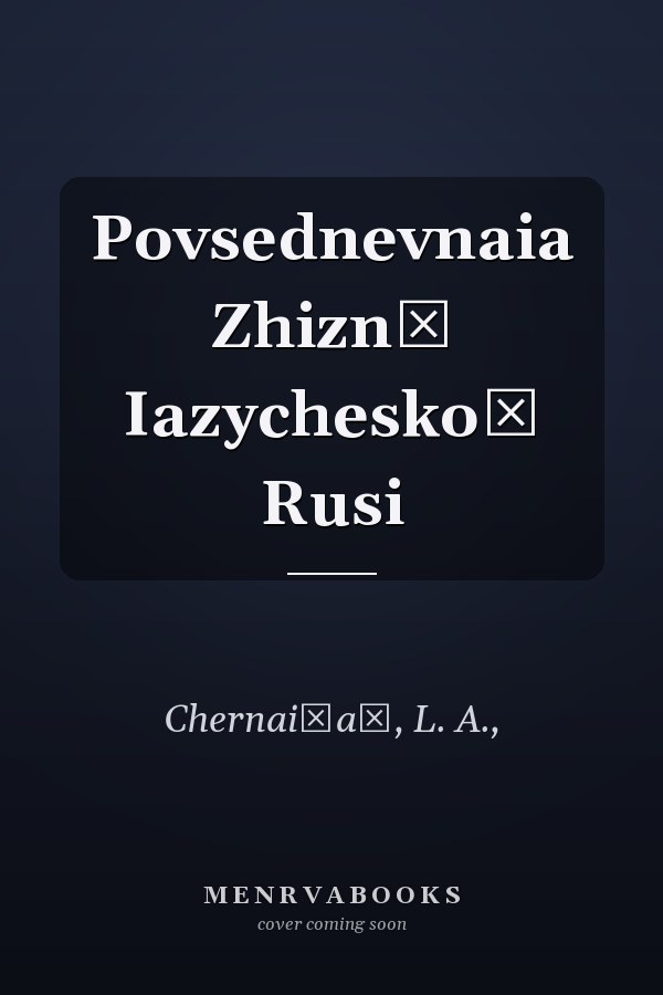 Povsednevnaia Zhiznʹ Iazycheskoĭ Rusi