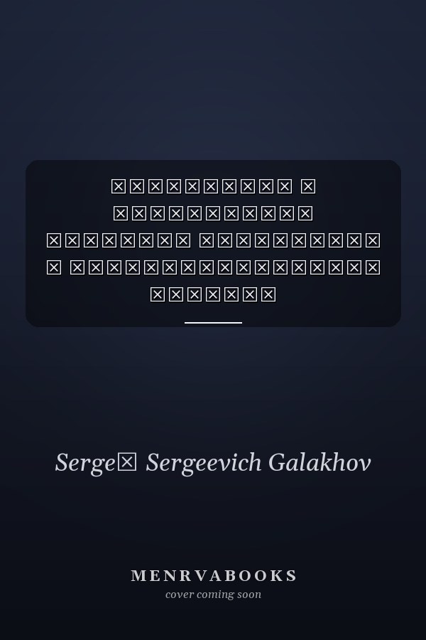 Экстремизм в современном обществе социальные и криминологические аспекты