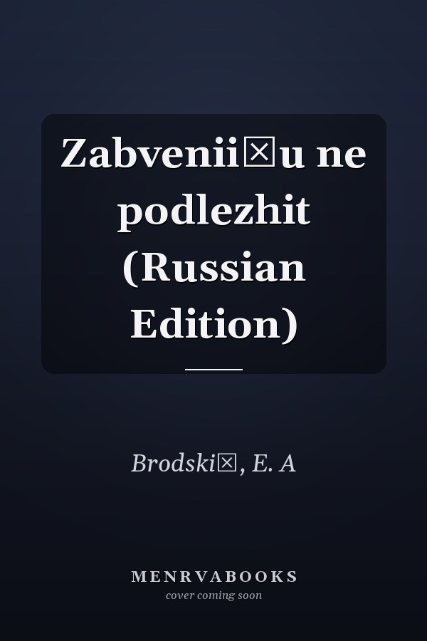 Zabvenii͡u ne podlezhit (Russian Edition)