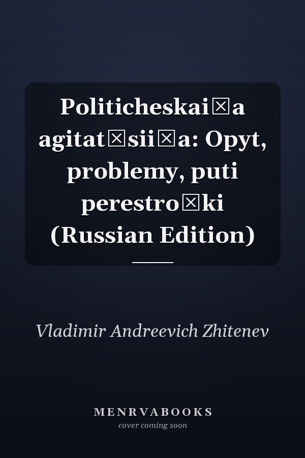Politicheskai͡a agitat͡sii͡a: Opyt, problemy, puti perestroĭki (Russian Edition)