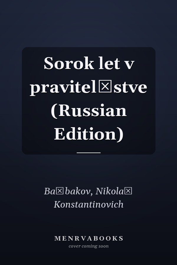 Sorok let v pravitelʹstve (Russian Edition)