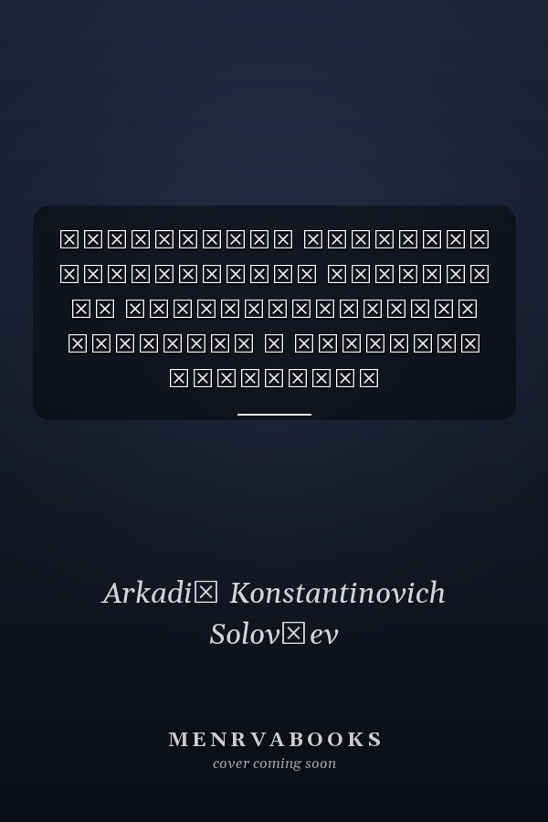 Социальная политика переходного периода от государственных гарантий к адресной поддержке