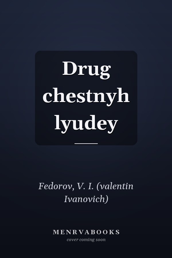 Drug chestnyh lyudey