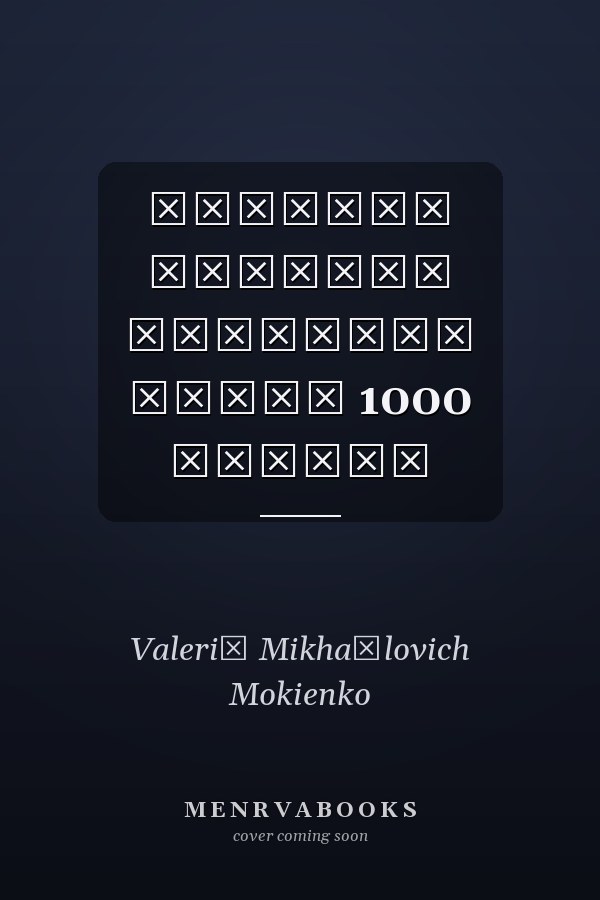 Словарь русских пословиц около 1000 единиц