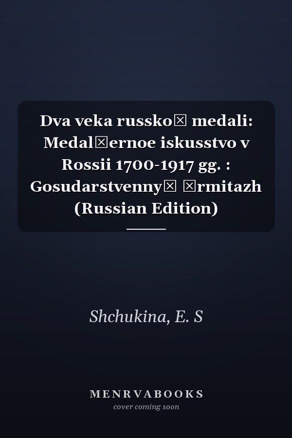 Dva veka russkoĭ medali: Medalʹernoe iskusstvo v Rossii 1700-1917 gg. : Gosudarstvennyĭ Ėrmitazh (Russian Edition)
