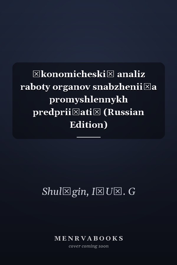 Ėkonomicheskiĭ analiz raboty organov snabzhenii͡a promyshlennykh predprii͡atiĭ (Russian Edition)