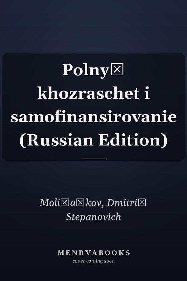 Polnyĭ khozraschet i samofinansirovanie (Russian Edition)