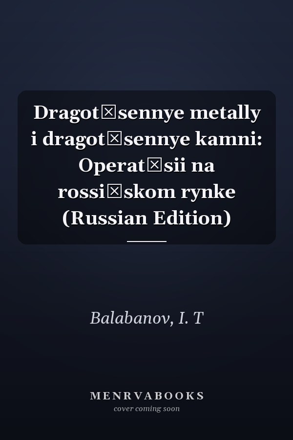 Dragot͡sennye metally i dragot͡sennye kamni: Operat͡sii na rossiĭskom rynke (Russian Edition)