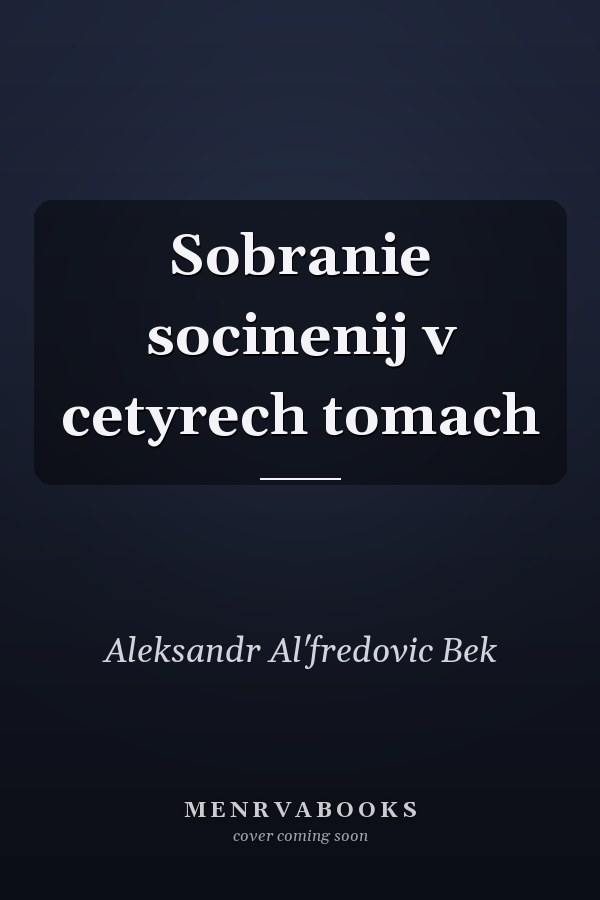 Sobranie socinenij v cetyrech tomach