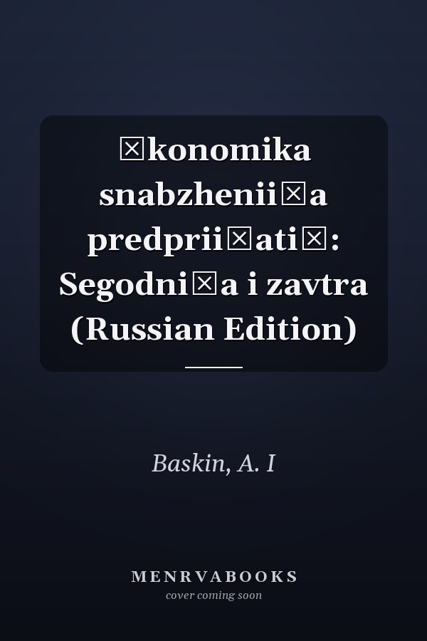 Ėkonomika snabzhenii͡a predprii͡atiĭ: Segodni͡a i zavtra (Russian Edition)