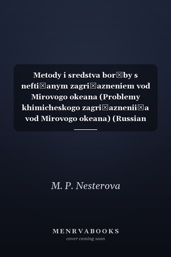 Metody i sredstva borʹby s nefti͡anym zagri͡azneniem vod Mirovogo okeana (Problemy khimicheskogo zagri͡aznenii͡a vod Mirovogo okeana) (Russian Edition)