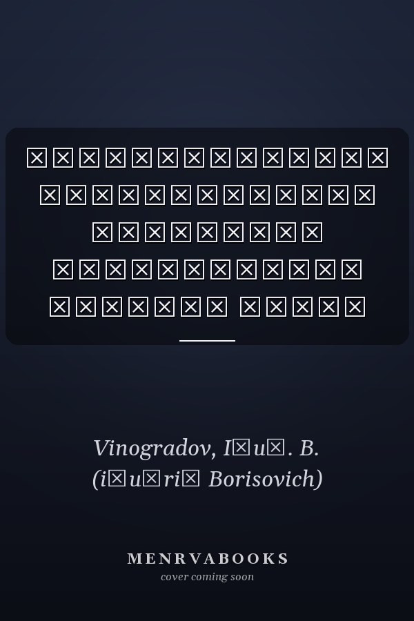 Математическое моделирование процессов формирования речного стока