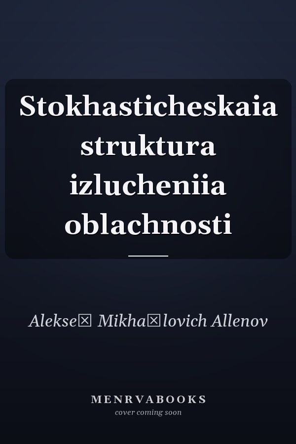 Stokhasticheskaia struktura izlucheniia oblachnosti