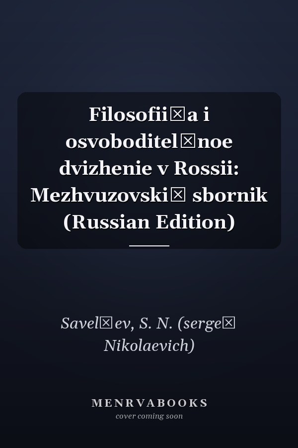 Filosofii͡a i osvoboditelʹnoe dvizhenie v Rossii: Mezhvuzovskiĭ sbornik (Russian Edition)