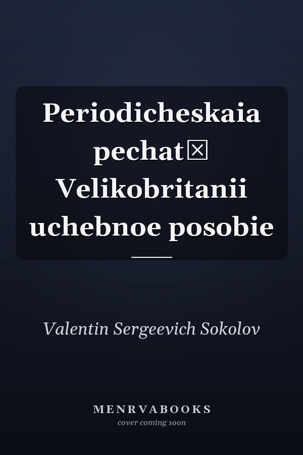 Periodicheskaia pechatʹ Velikobritanii uchebnoe posobie