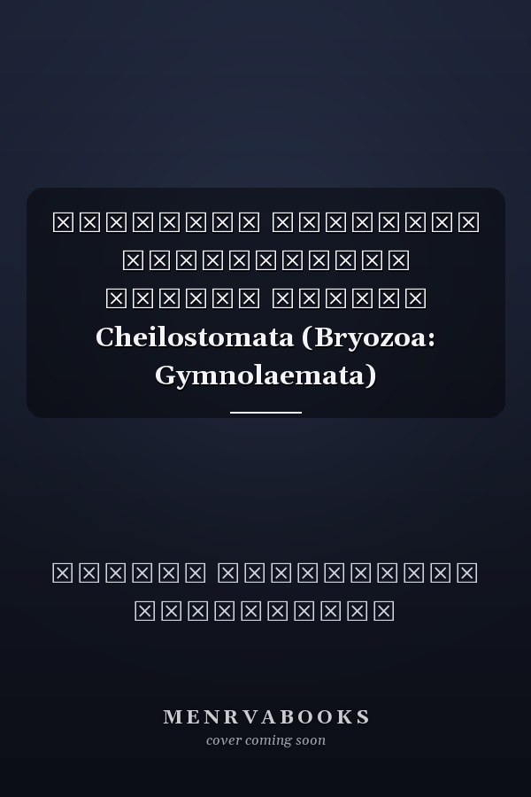 Эволюция полового размножения мшанок отряда Cheilostomata (Bryozoa: Gymnolaemata)