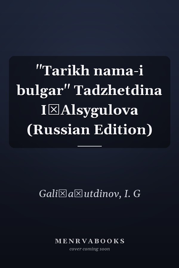 "Tarikh nama-i bulgar" Tadzhetdina I͡Alsygulova (Russian Edition)