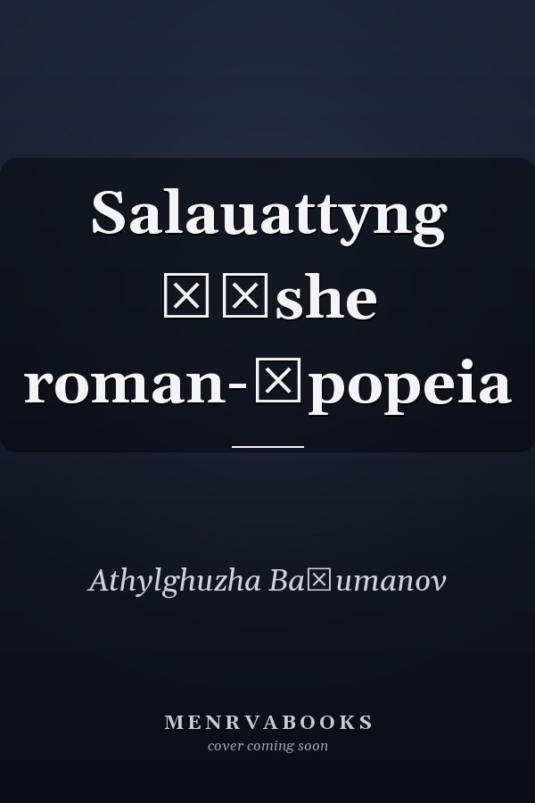 Salauattyng ĭăshe roman-ėpopeia
