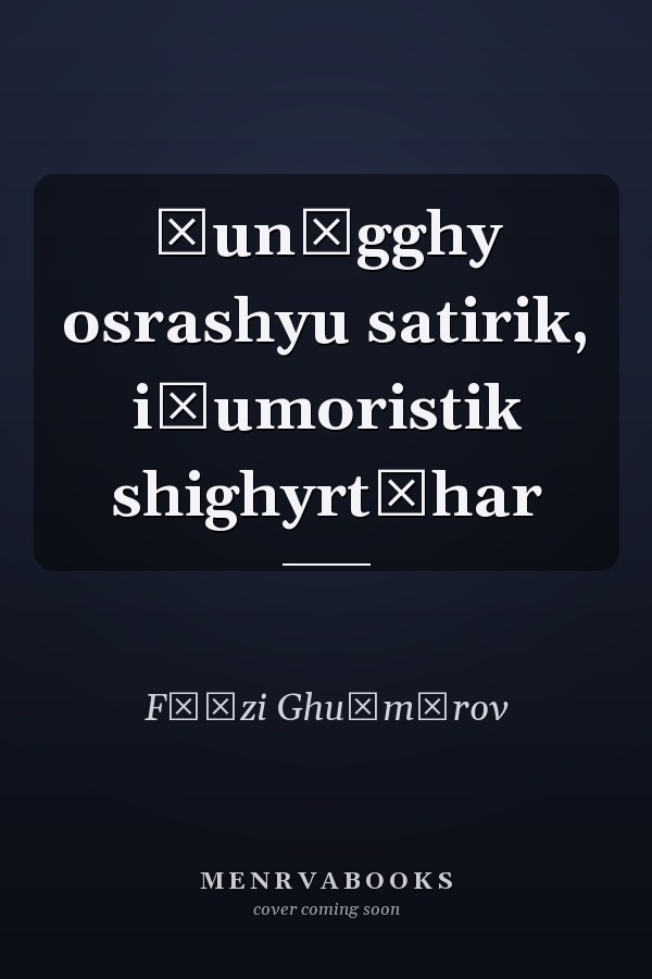 Ḣun͡gghy osrashyu satirik, i͡umoristik shighyrt͡har