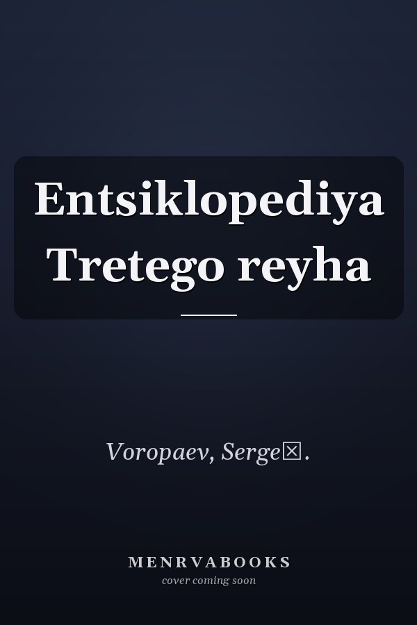Entsiklopediya Tretego reyha