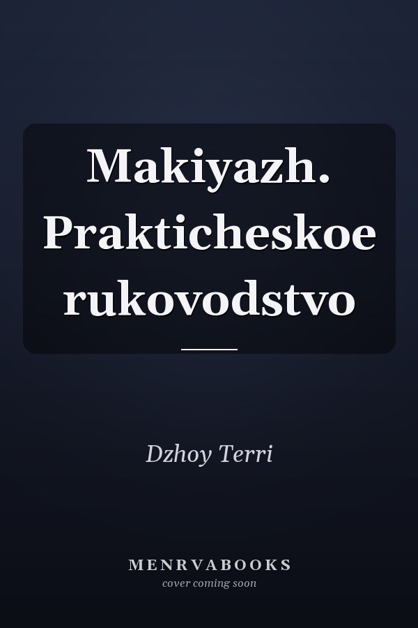Makiyazh. Prakticheskoe rukovodstvo