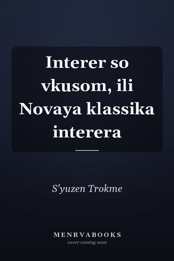 Interer so vkusom, ili Novaya klassika interera