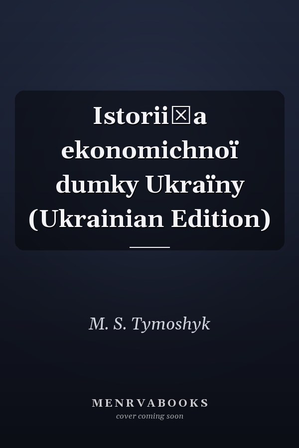Istorii͡a ekonomichnoï dumky Ukraïny (Ukrainian Edition)
