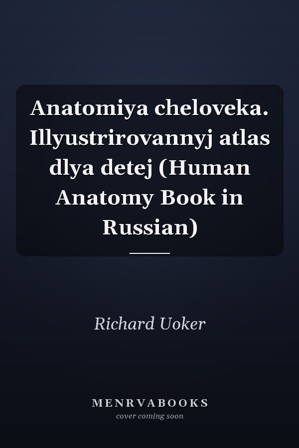 Anatomiya cheloveka. Illyustrirovannyj atlas dlya detej (Human Anatomy Book in Russian)
