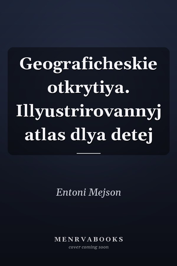 Geograficheskie otkrytiya. Illyustrirovannyj atlas dlya detej