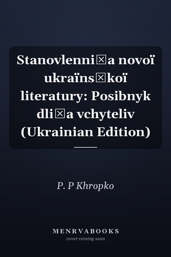 Stanovlenni͡a novoï ukraïnsʹkoï literatury: Posibnyk dli͡a vchyteliv (Ukrainian Edition)