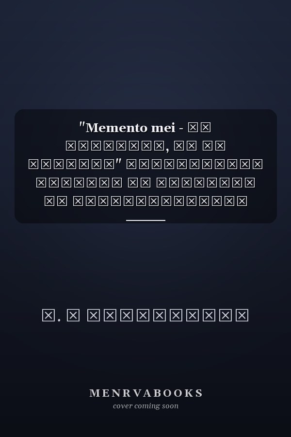 "Memento mei - от книжника, но не фарисея" дарственные надписи на изданиях из Академического собрания (БАН) : каталог