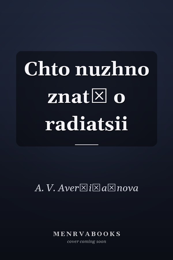 Chto nuzhno znatʹ o radiatsii