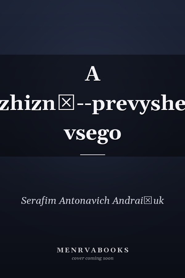 A zhiznʹ--prevyshe vsego