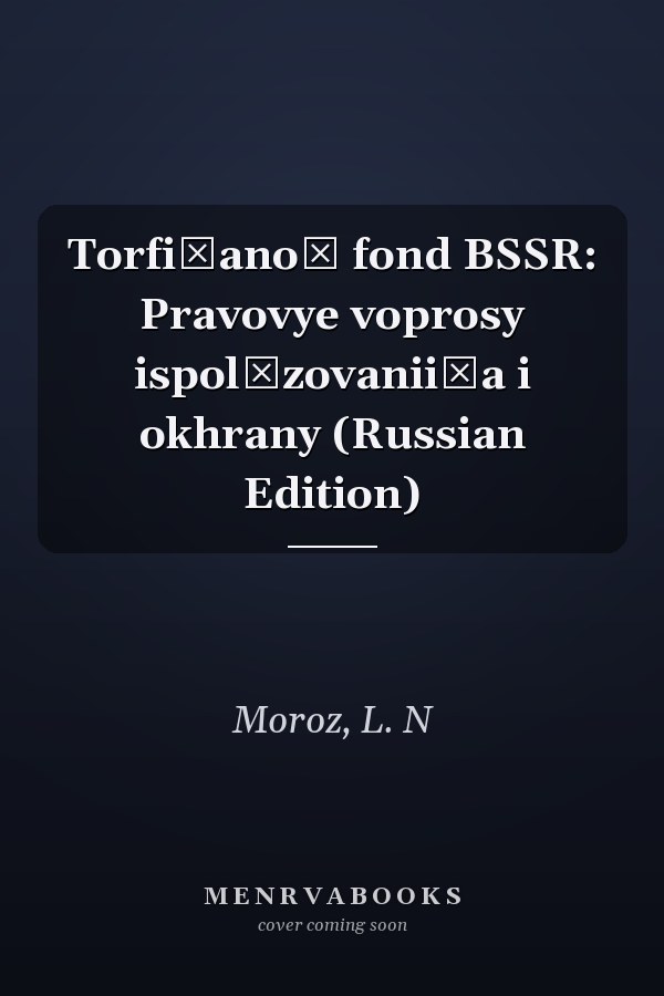 Torfi͡anoĭ fond BSSR: Pravovye voprosy ispolʹzovanii͡a i okhrany (Russian Edition)