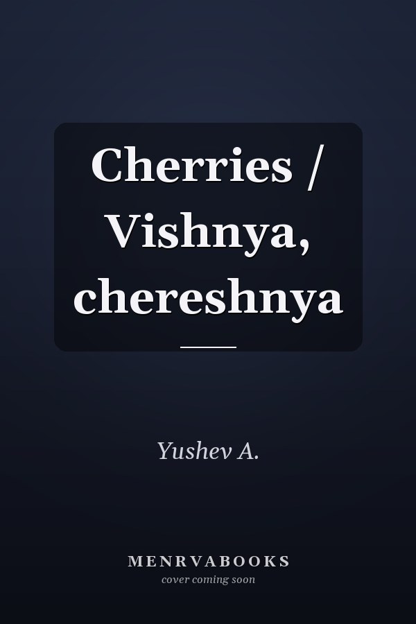 Cherries / Vishnya, chereshnya