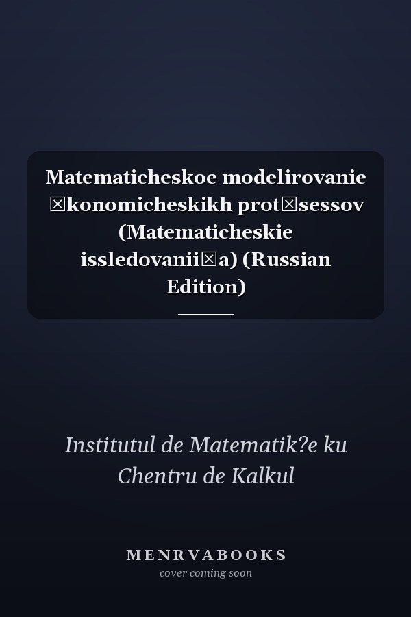 Matematicheskoe modelirovanie ėkonomicheskikh prot͡sessov (Matematicheskie issledovanii͡a) (Russian Edition)