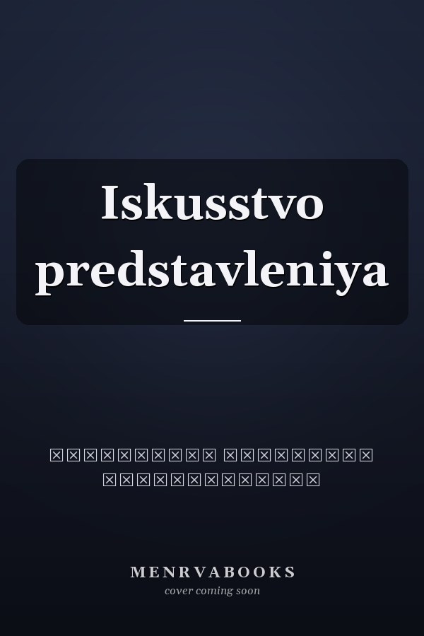 Iskusstvo predstavleniya