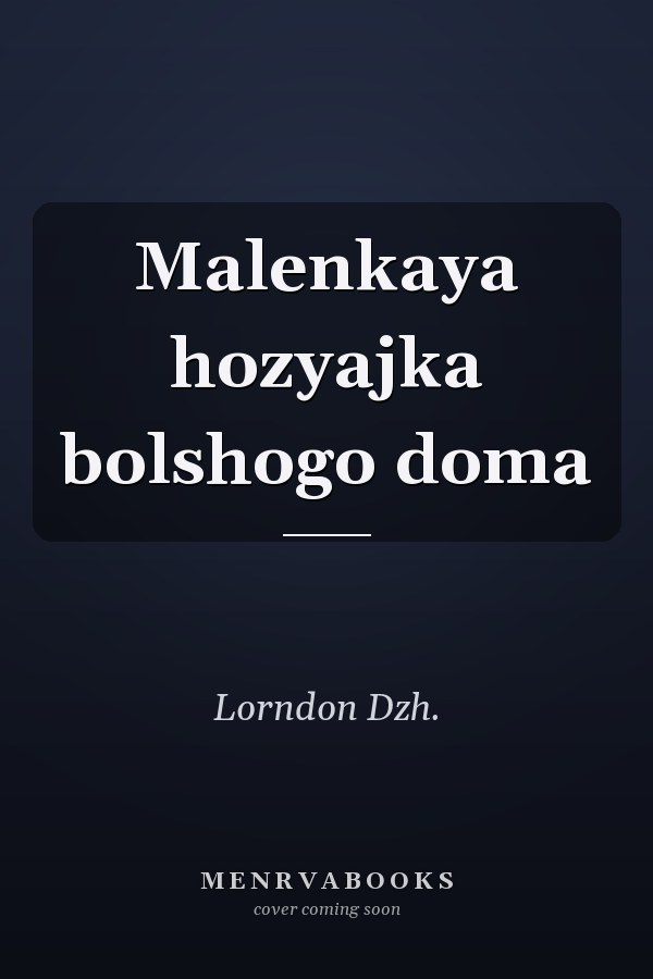 Malenkaya hozyajka bolshogo doma